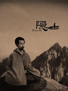 隱士2015[電影解說]